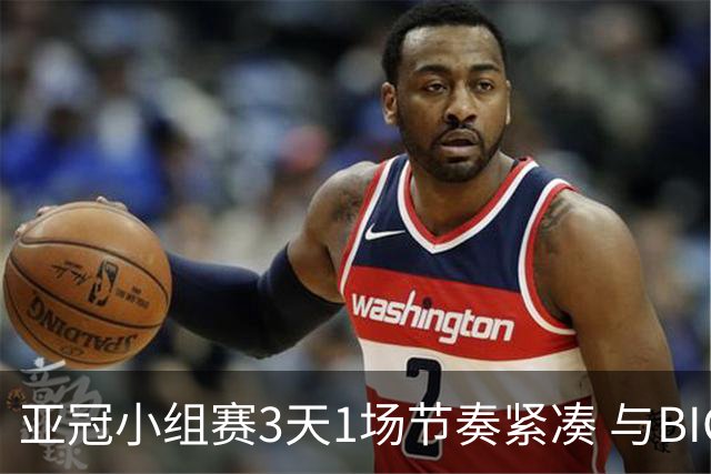 亚冠小组赛3天1场节奏紧凑 与BIG4中超赛程冲突
