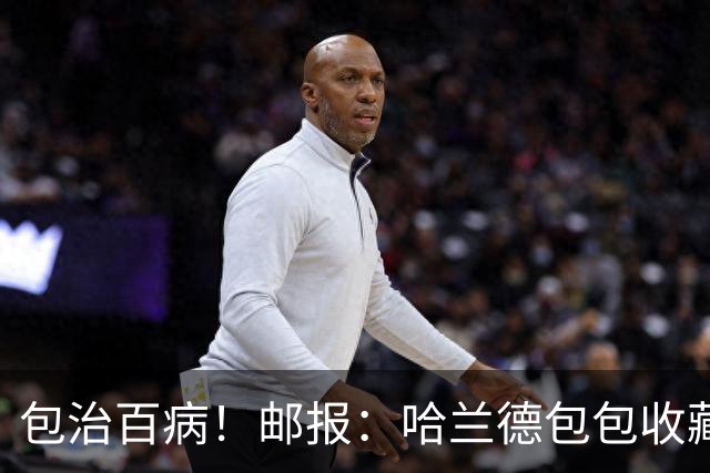 包治百病！邮报：哈兰德包包收藏价值超65万镑，最贵的一只33万镑