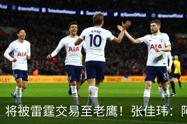 将被雷霆交易至老鹰！张佳玮：阿隆·维金斯样样都凑合 但缺特色