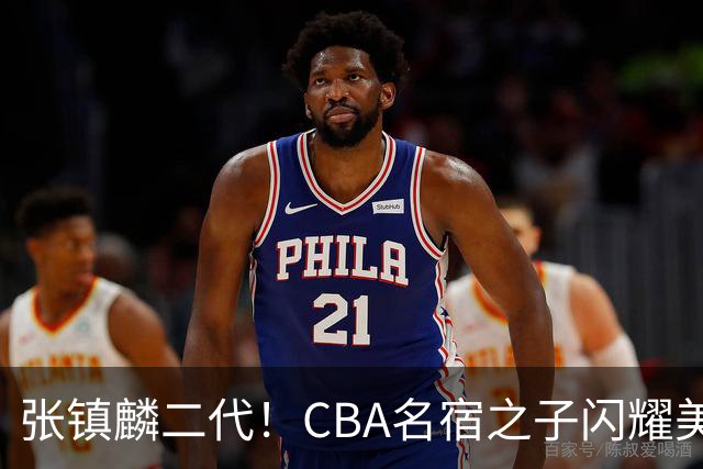 张镇麟二代！CBA名宿之子闪耀美高，收7份NCAA邀约，成男篮新希望
