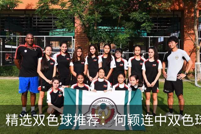 精选双色球推荐：何颖连中双色球二等奖揽117万