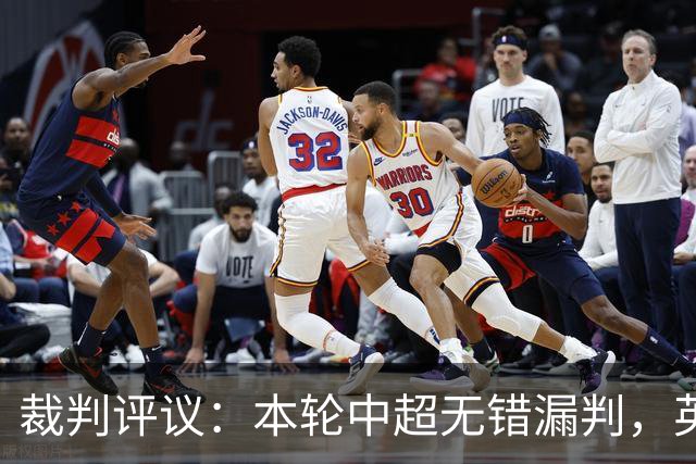 裁判评议：本轮中超无错漏判，英博5例上诉均驳回