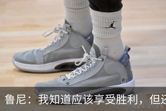 鲁尼：我知道应该享受胜利，但还是感觉英格兰庆祝得有点太早了